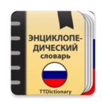 Logo of Энциклопедический словарь Русского языка android Application 