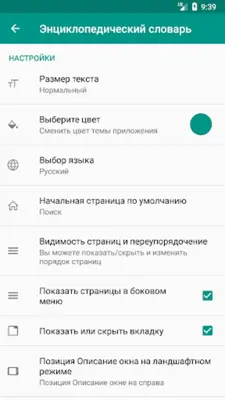 Энциклопедический словарь Русского языка android App screenshot 0