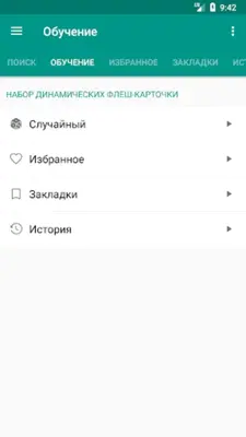 Энциклопедический словарь Русского языка android App screenshot 2