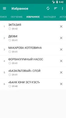 Энциклопедический словарь Русского языка android App screenshot 4