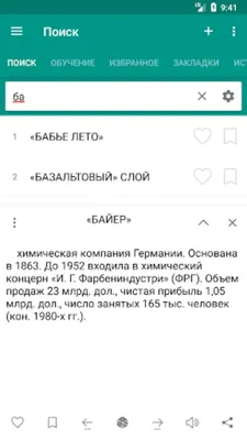 Энциклопедический словарь Русского языка android App screenshot 6