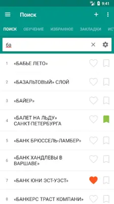 Энциклопедический словарь Русского языка android App screenshot 7